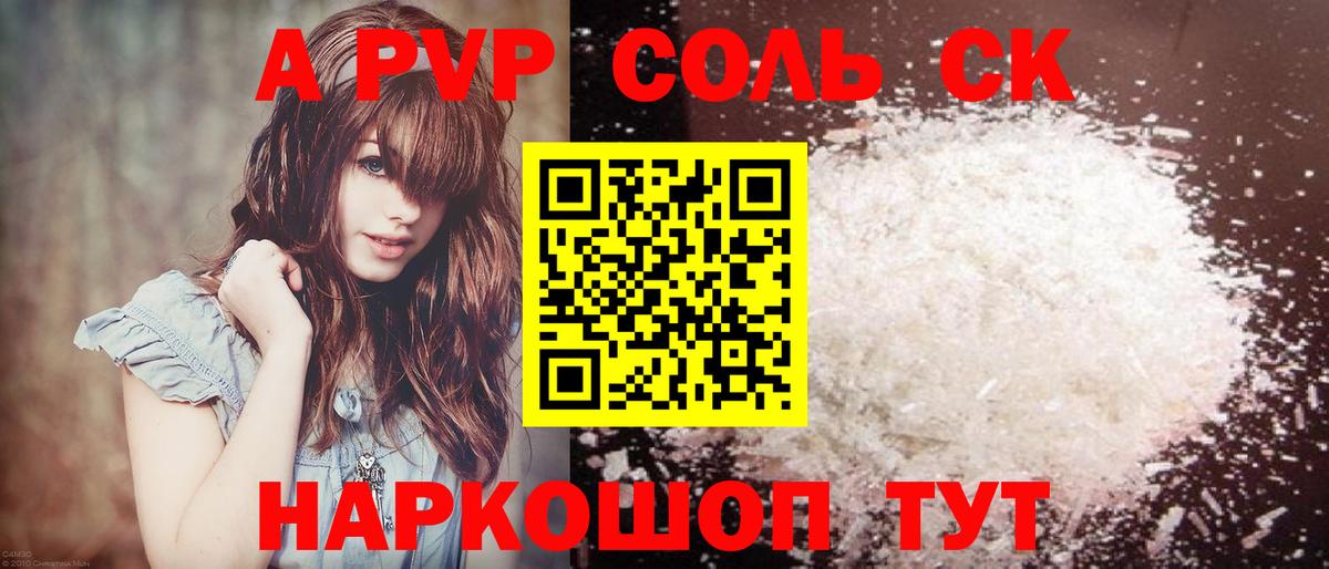 A-PVP кристаллы  А ПВП Crystall  Вход с VPN  Уварово 