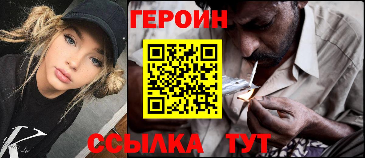ГЕРОИН белый Уварово