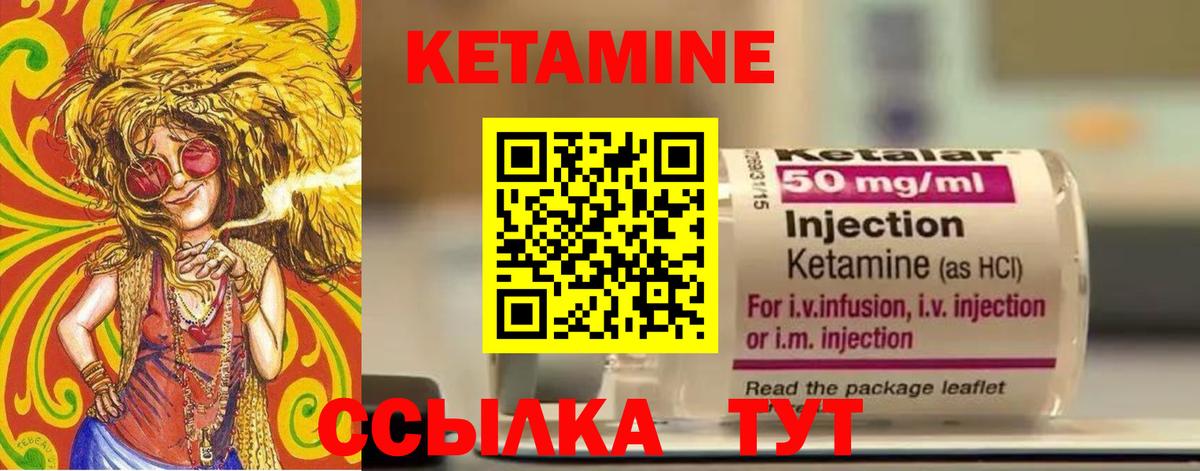 Кетамин ketamine Уварово