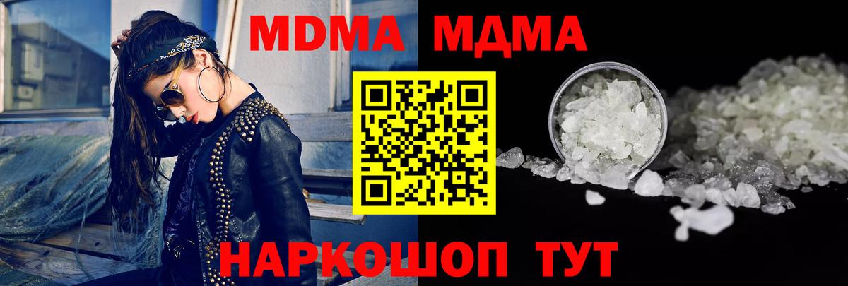 MDMA кристаллы Уварово