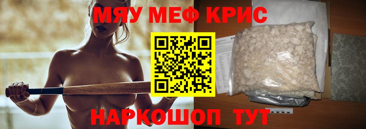 Мефедрон мяу мяу  МЕФ  Уварово  Мефедрон мука  Вход с VPN 