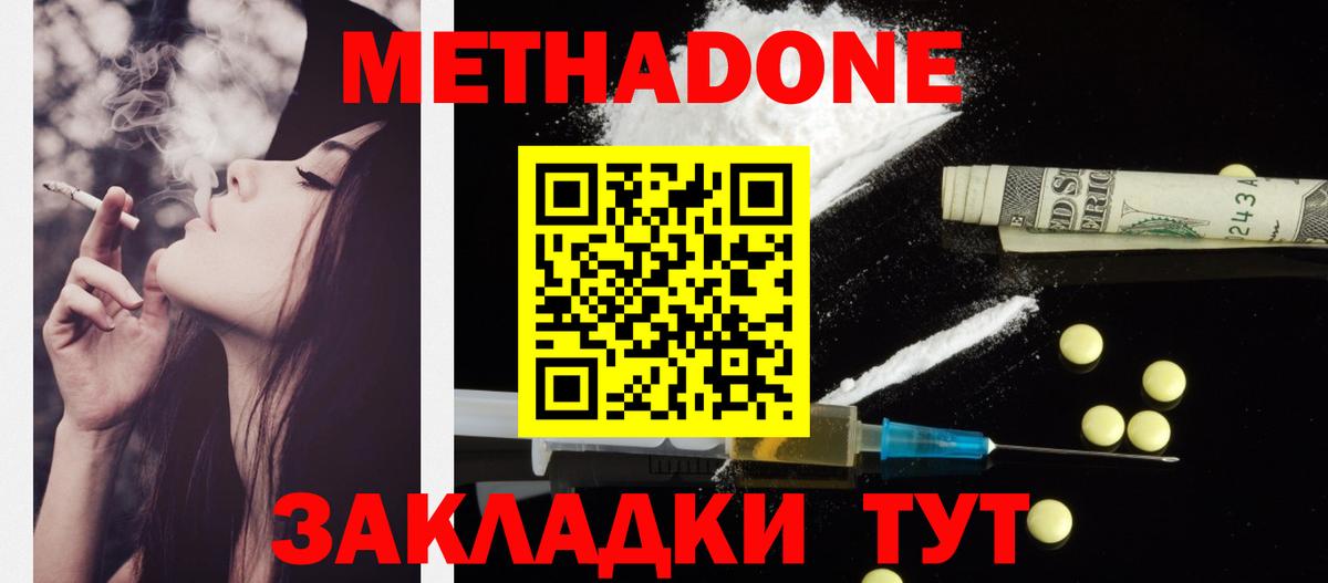 МЕТАДОН methadone Уварово