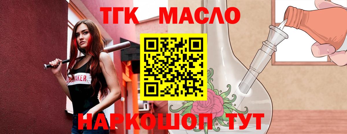 Дистиллят ТГК концентрат  ТГК Wax  Уварово  Вход с VPN 